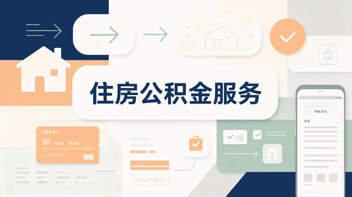 九江公积金代办条件自己办差多少钱