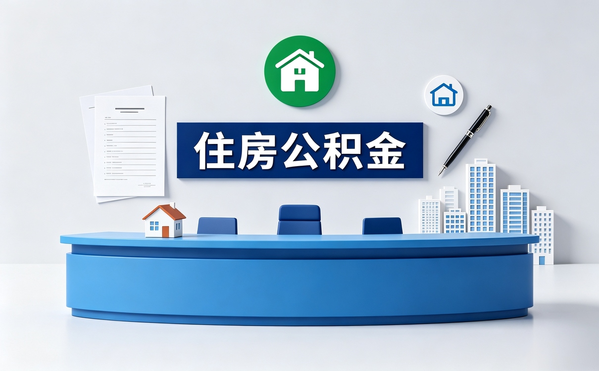 九江公积金贷款利率现在是多少我第三次才问明白